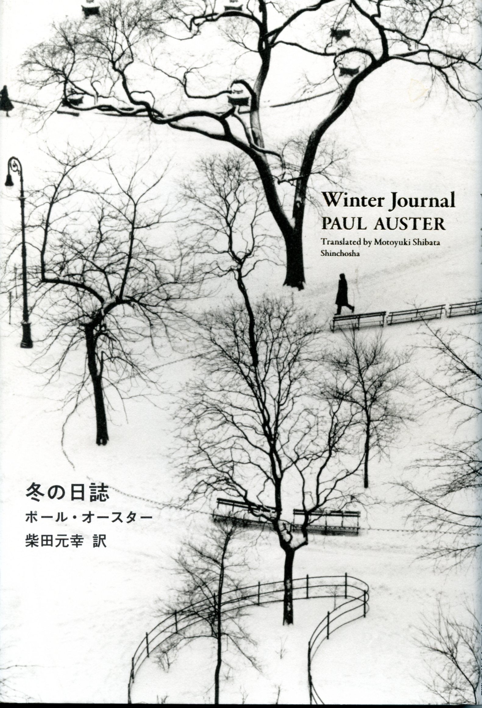 冬の日誌